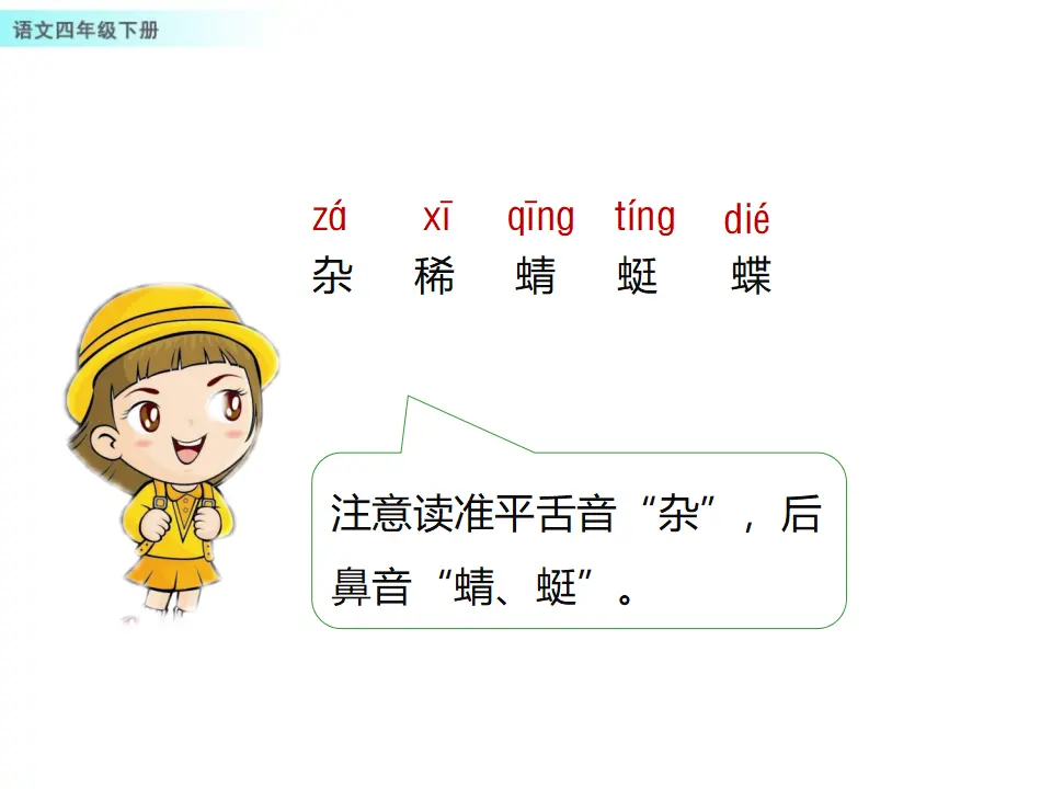 1 古诗词三首（课件1）_05.webp