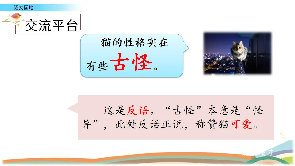 语文园地四（课件2）_03.webp