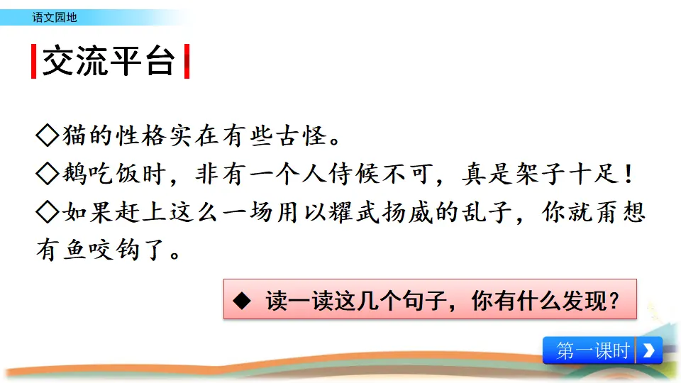 语文园地四（课件2）_02.webp