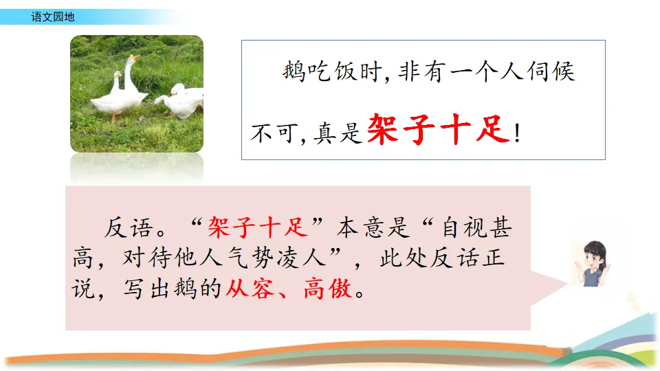 语文园地四（课件2）_04.webp