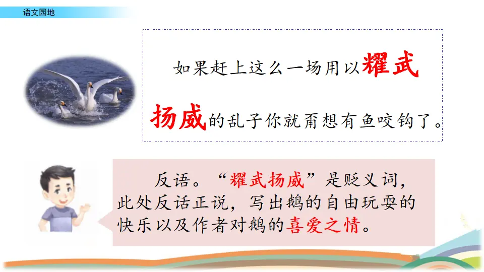 语文园地四（课件2）_05.webp