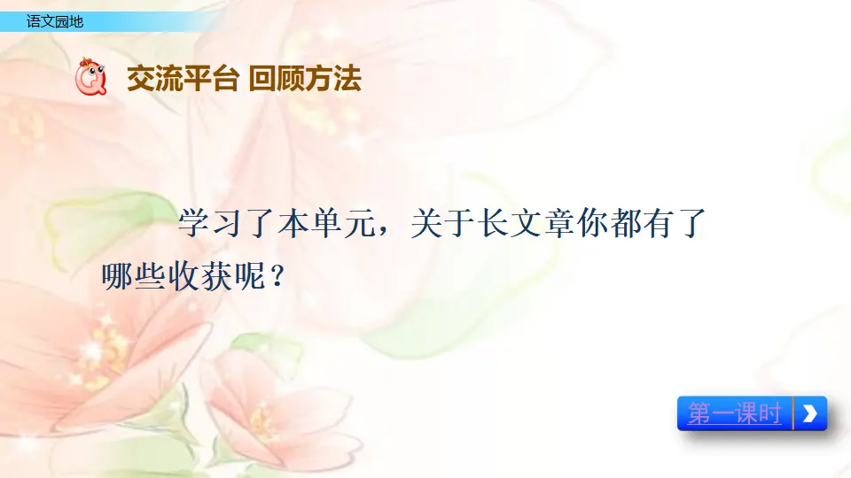语文园地六（课件2）_02.webp