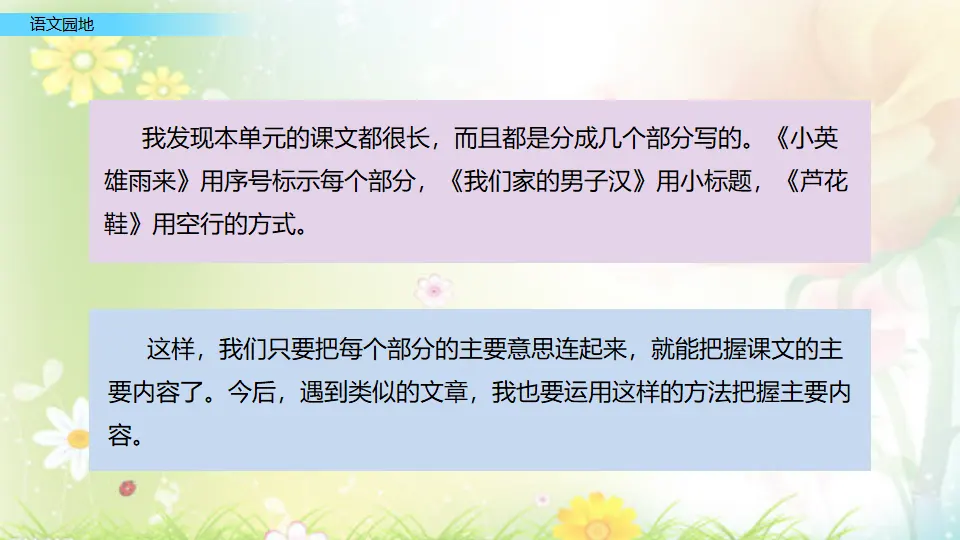 语文园地六（课件2）_03.webp