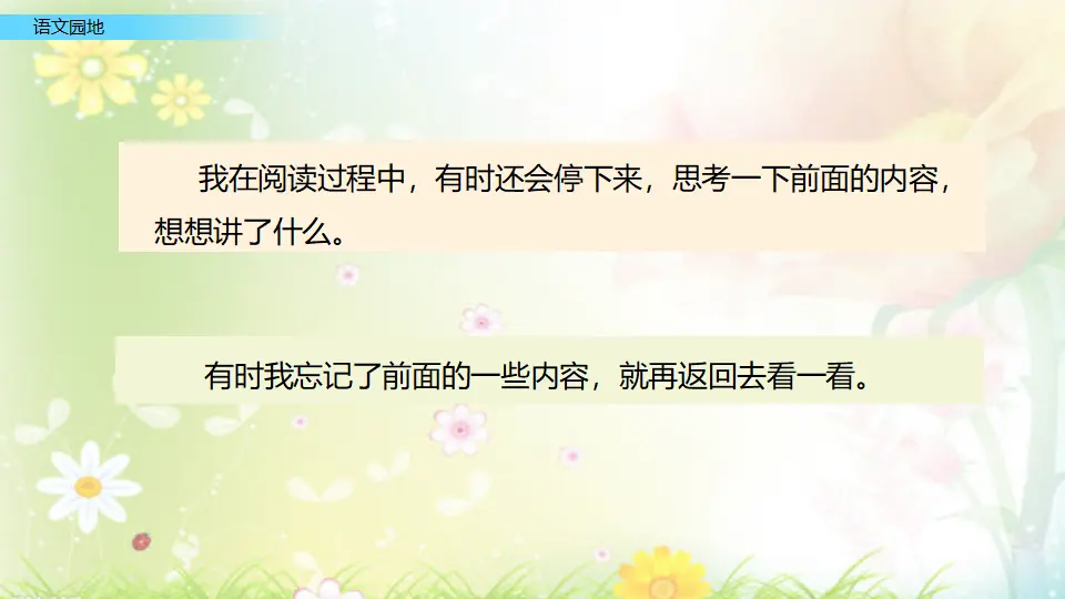 语文园地六（课件2）_04.webp