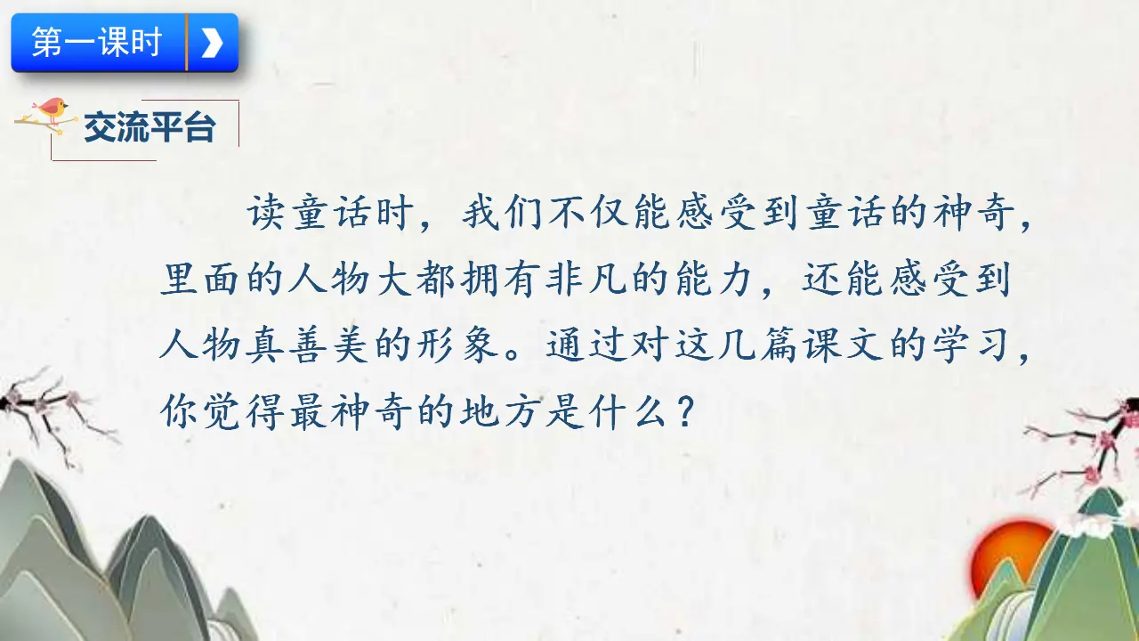 语文园地八（课件2）_02.webp