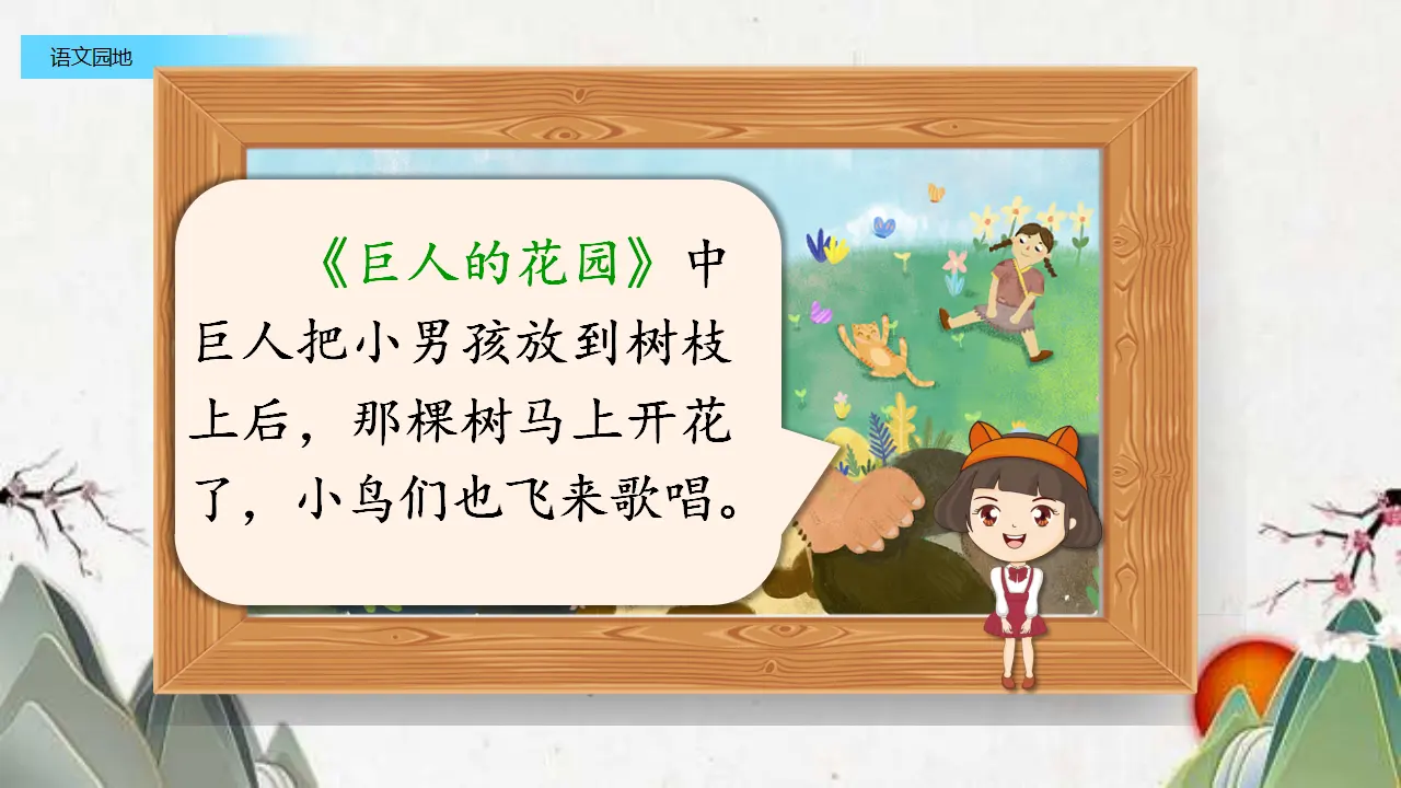 语文园地八（课件2）_03.webp