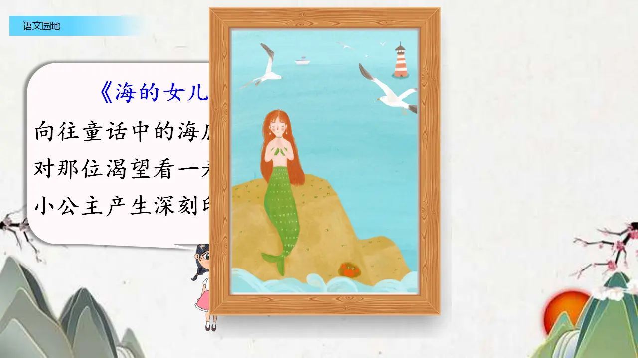 语文园地八（课件2）_04.webp