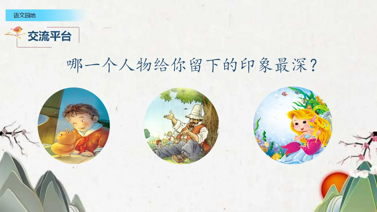 语文园地八（课件2）_05.webp
