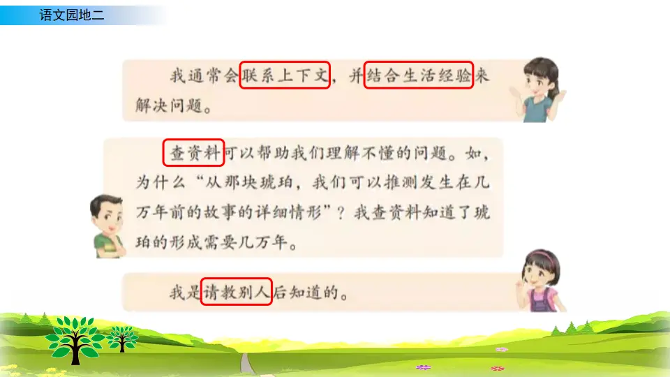 语文园地二（课件2）_03.webp