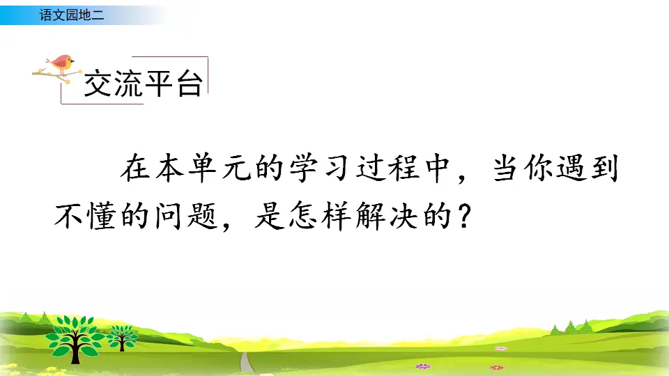 语文园地二（课件2）_02.webp