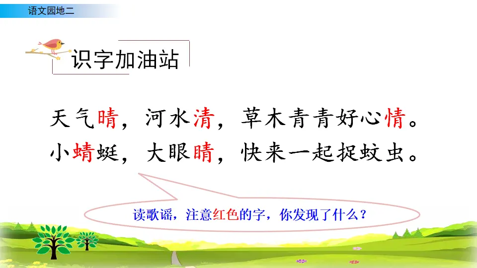 语文园地二（课件2）_04.webp