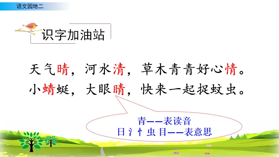 语文园地二（课件2）_05.webp