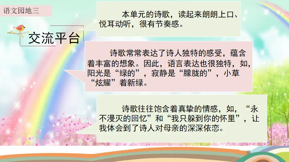 语文园地三 （课件2）_02.webp