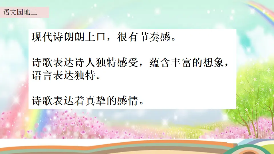 语文园地三 （课件2）_03.webp