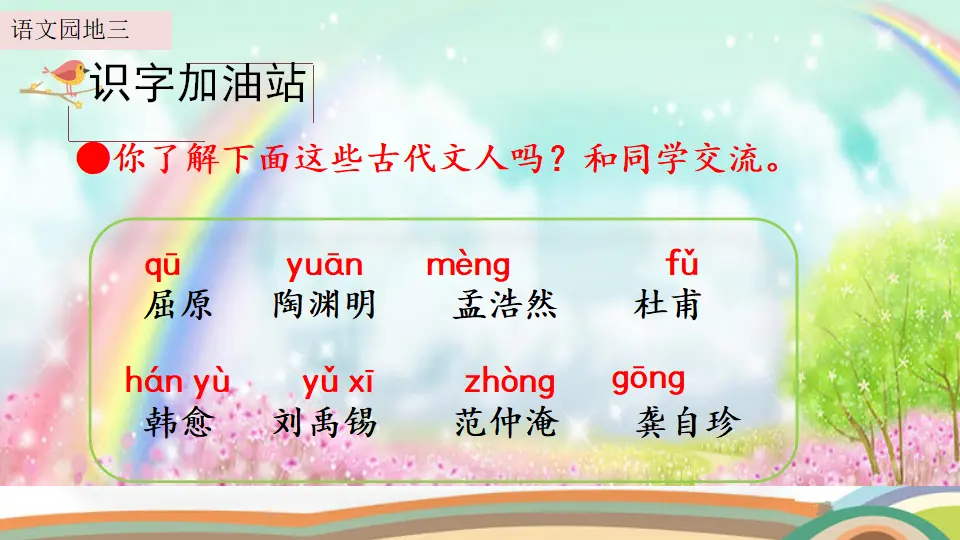 语文园地三 （课件2）_04.webp