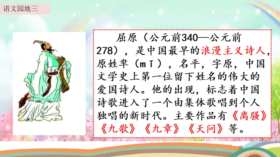 语文园地三 （课件2）_05.webp