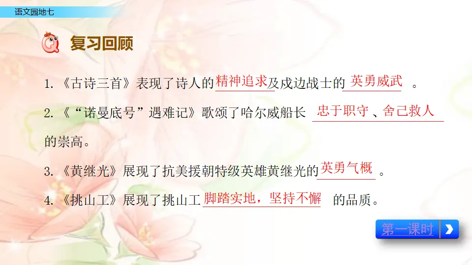 语文园地七（课件2）_02.webp