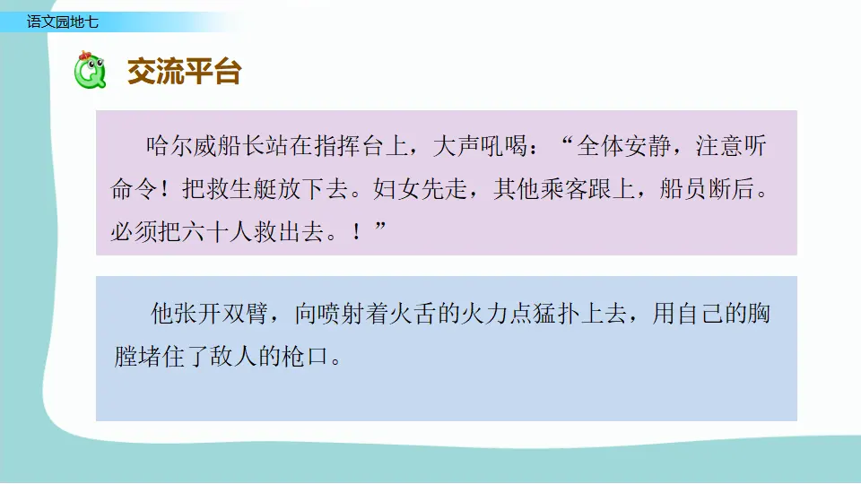 语文园地七（课件2）_04.webp