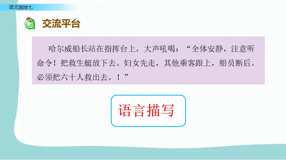 语文园地七（课件2）_05.webp