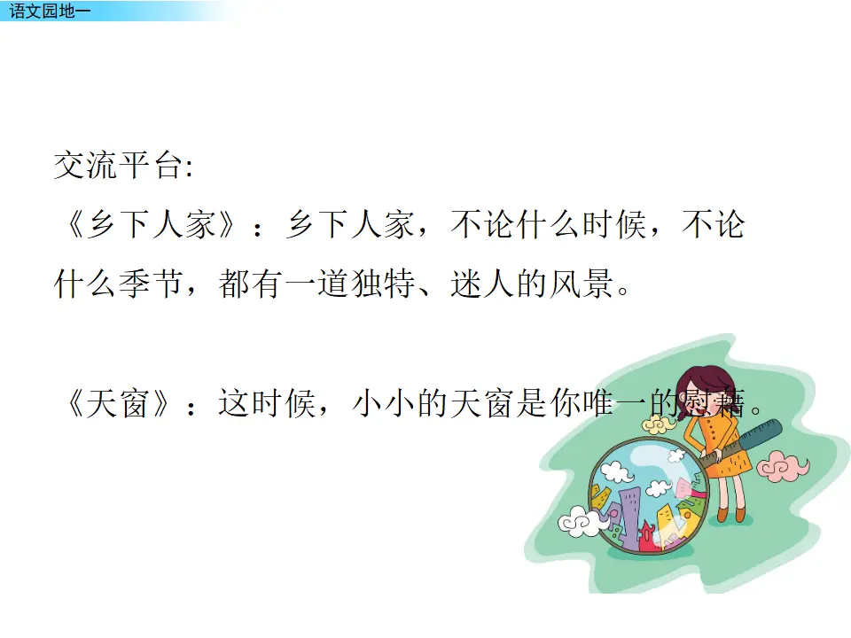 语文园地一（课件2）_03.webp