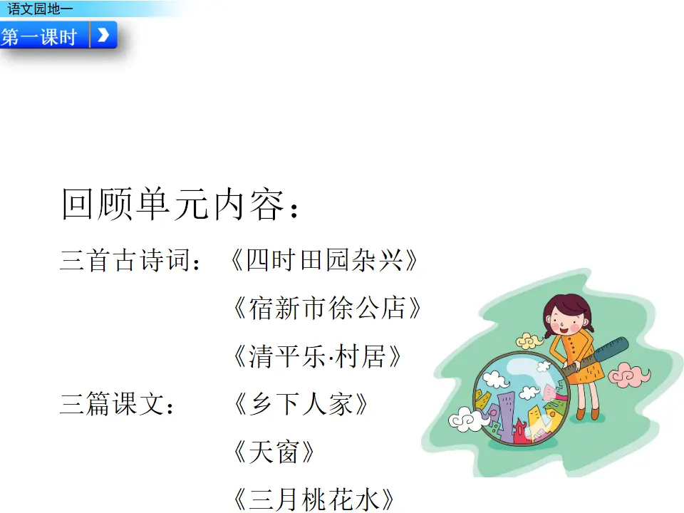 语文园地一（课件2）_02.webp