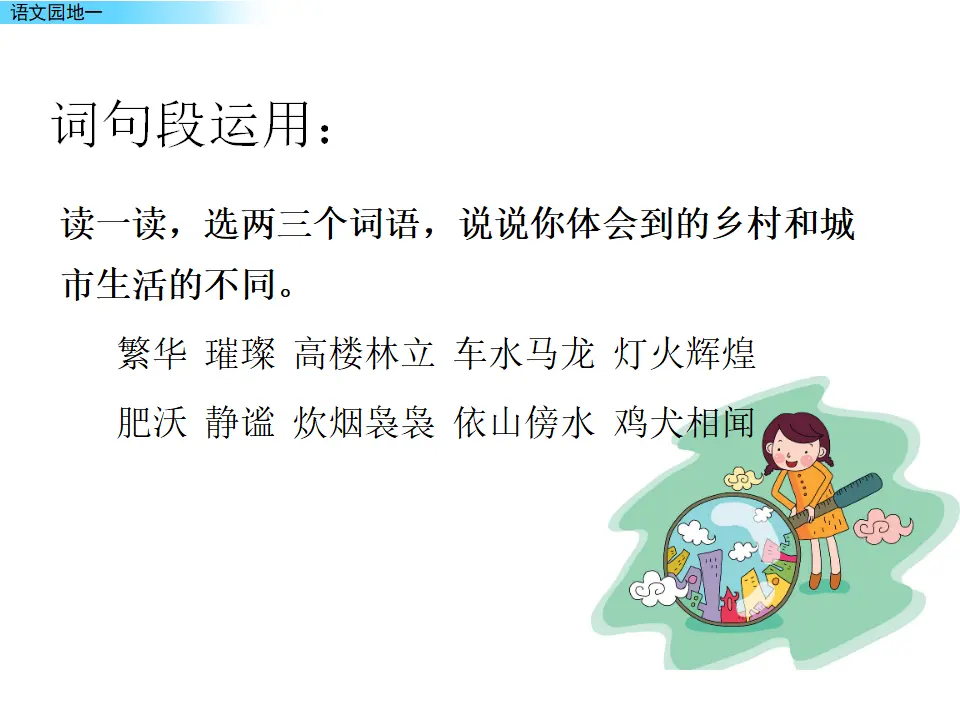 语文园地一（课件2）_04.webp