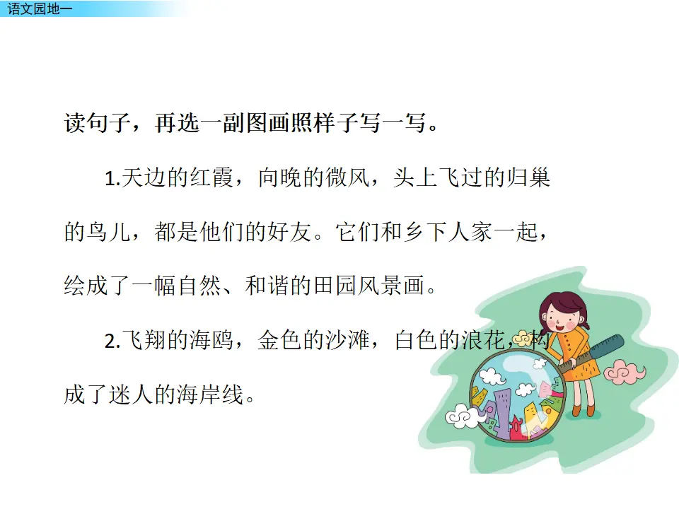 语文园地一（课件2）_05.webp