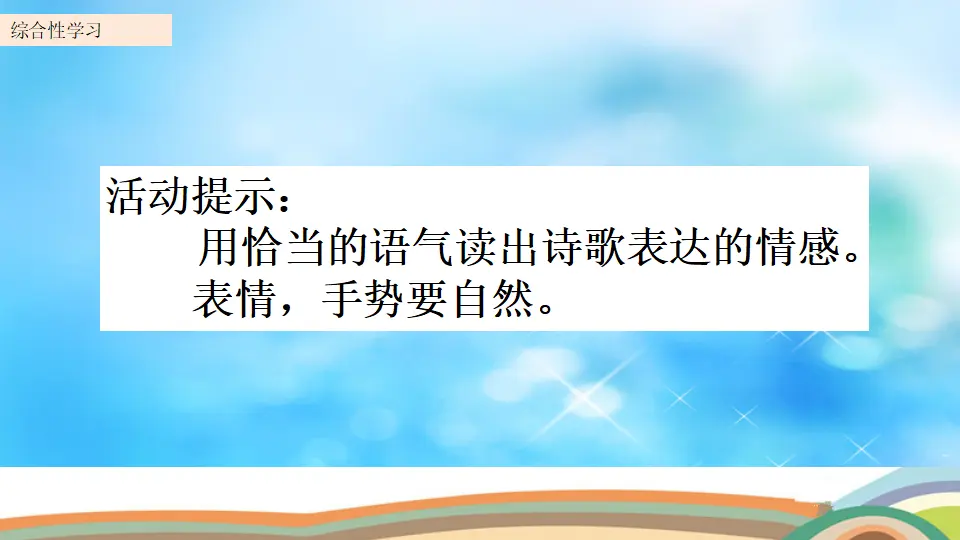 综合性学习：轻叩诗歌大门（课件2）_05.webp
