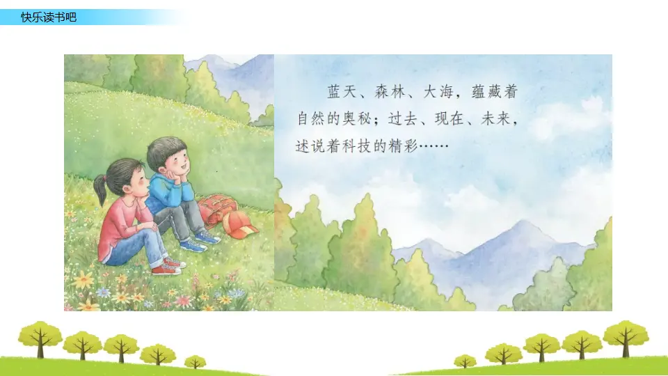 快乐读书吧：十万个为什么（课件2）_02.webp