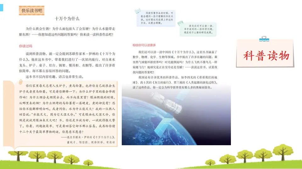 快乐读书吧：十万个为什么（课件2）_03.webp