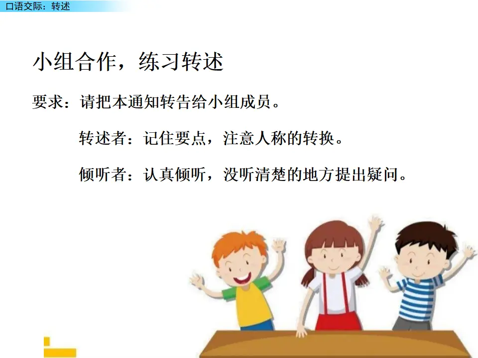口语交际：转述（课件2）_03.webp