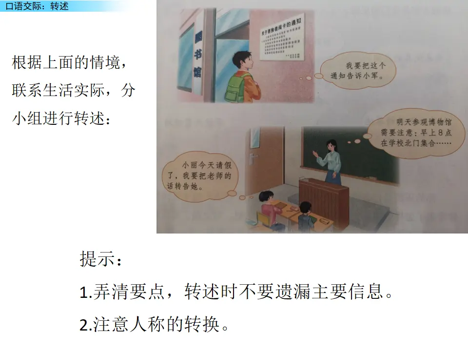 口语交际：转述（课件2）_05.webp