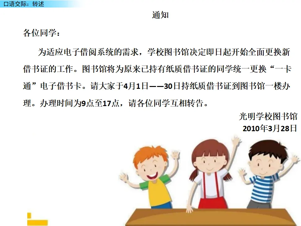口语交际：转述（课件2）_04.webp
