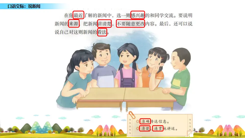 口语交际：说新闻（课件2）_04.webp