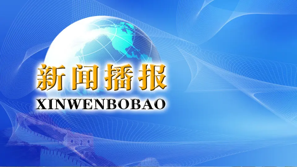 口语交际：说新闻（课件2）_05.webp