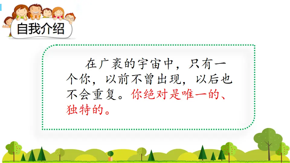 口语交际：自我介绍（课件2）_01.webp