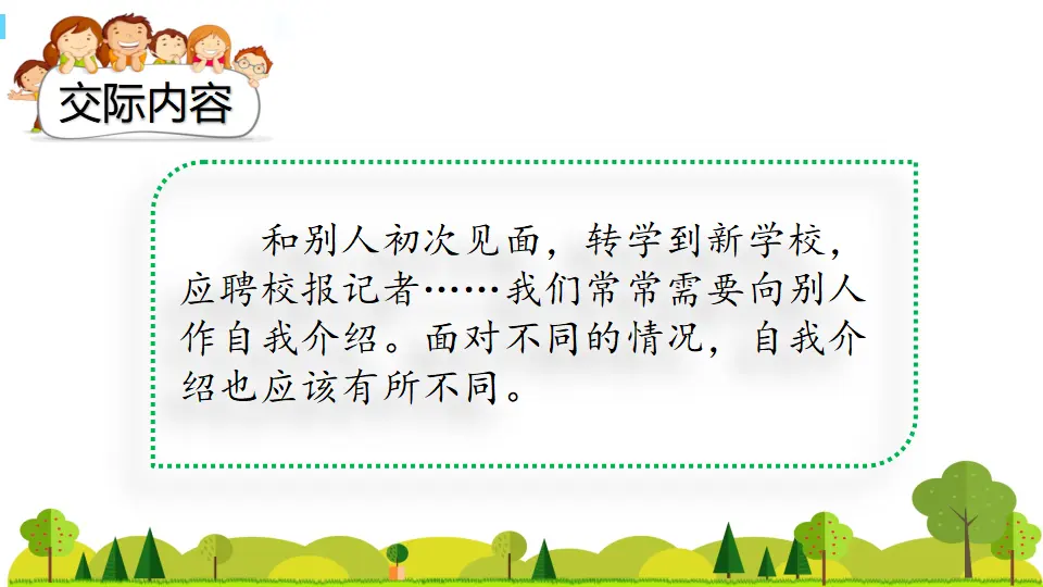 口语交际：自我介绍（课件2）_04.webp