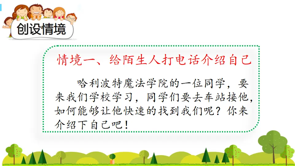 口语交际：自我介绍（课件2）_05.webp