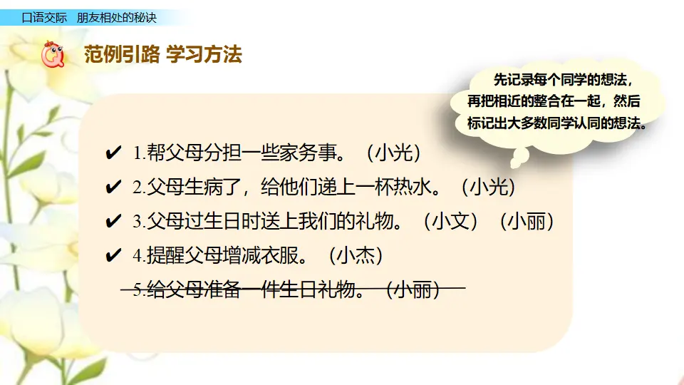 口语交际：朋友相处的秘诀（课件2）_03.webp