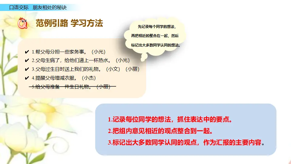 口语交际：朋友相处的秘诀（课件2）_04.webp