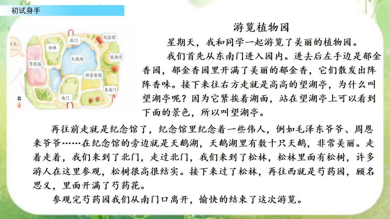 交流平台与初试身手 习作例文 习作（课件2）_04.webp