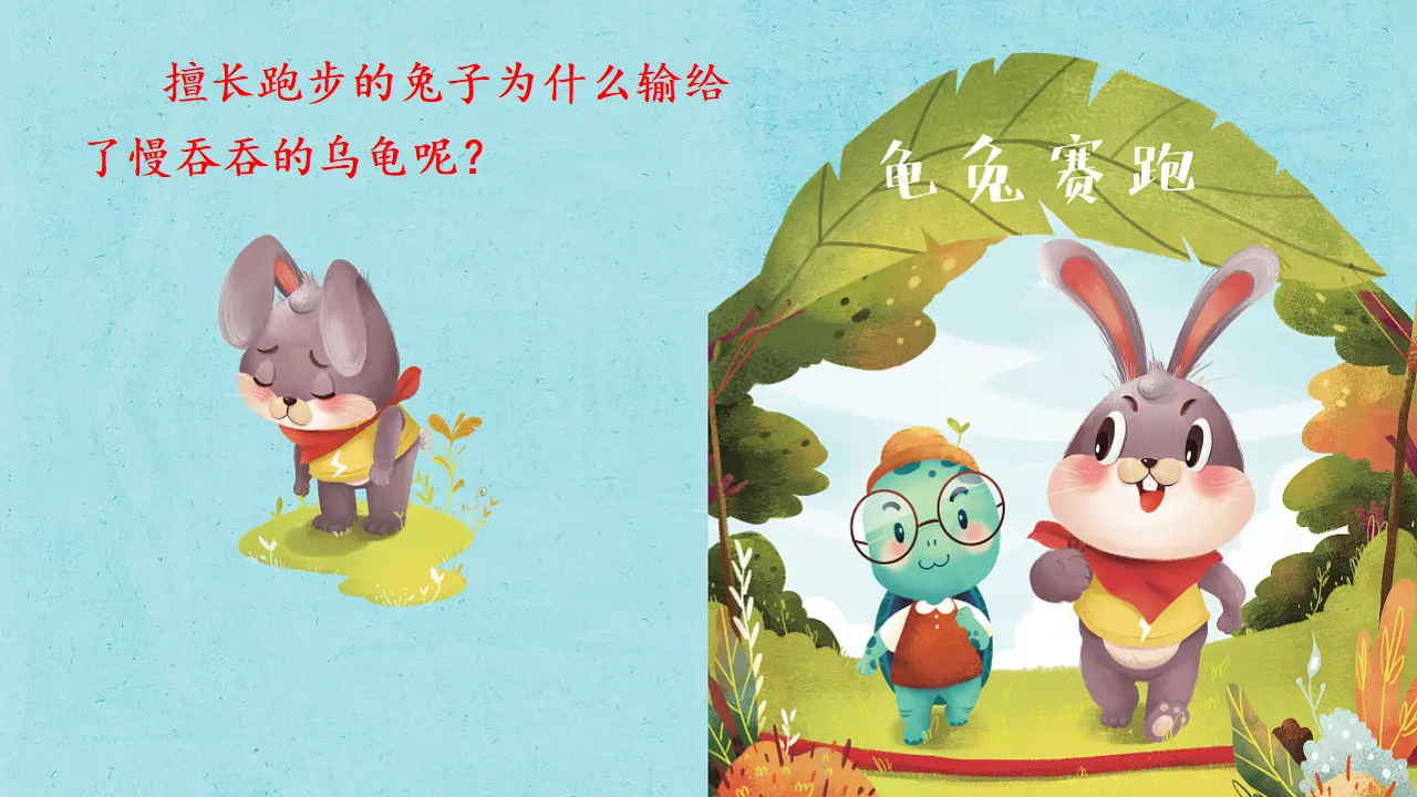 习作：故事新编（课件2）_02.webp