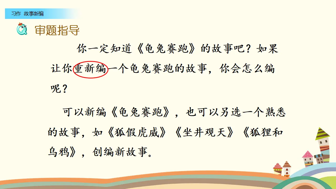 习作：故事新编（课件2）_04.webp