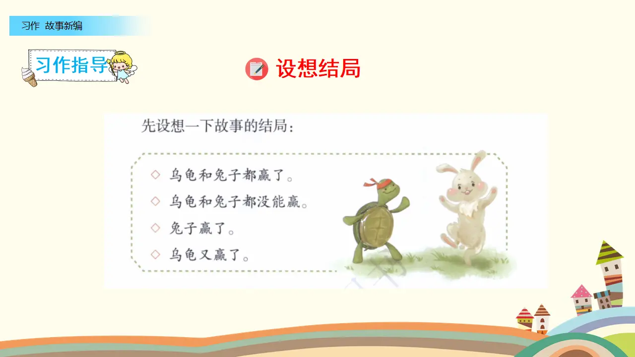 习作：故事新编（课件2）_05.webp