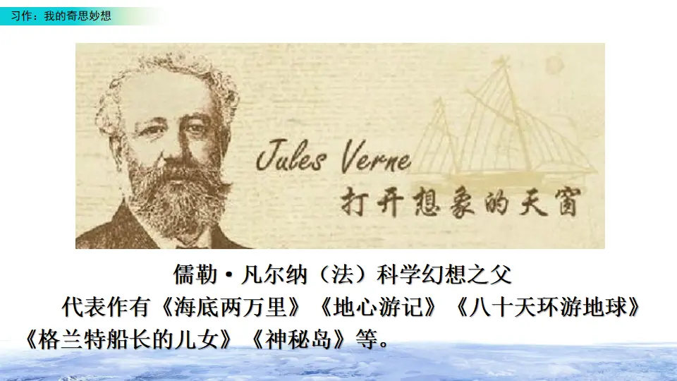 习作：我的奇思妙想（课件2）_02.webp