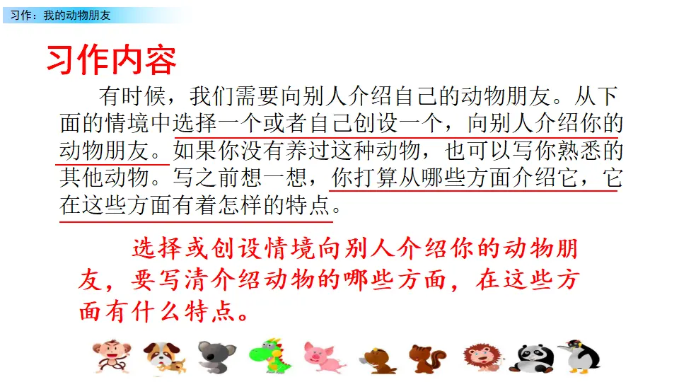 习作：我的动物朋友（课件2）_04.webp