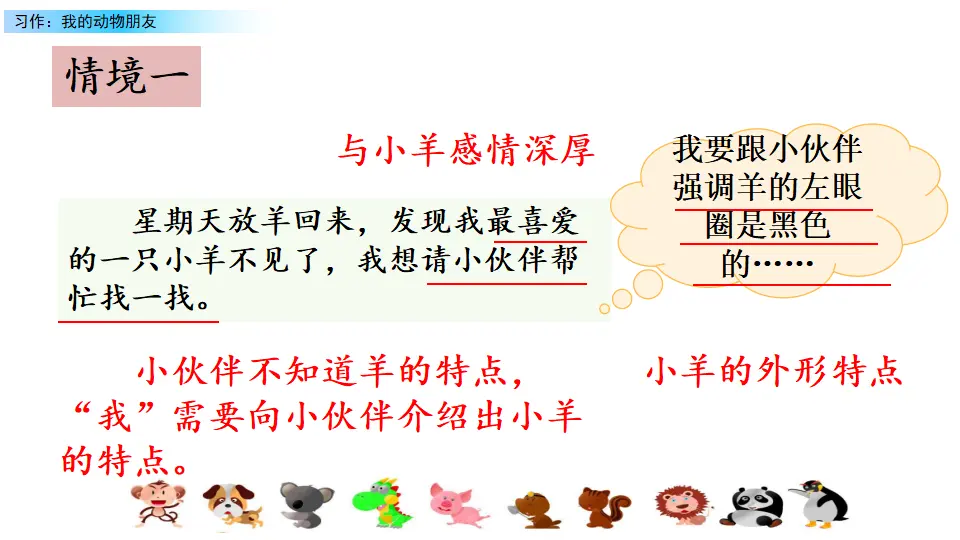 习作：我的动物朋友（课件2）_05.webp