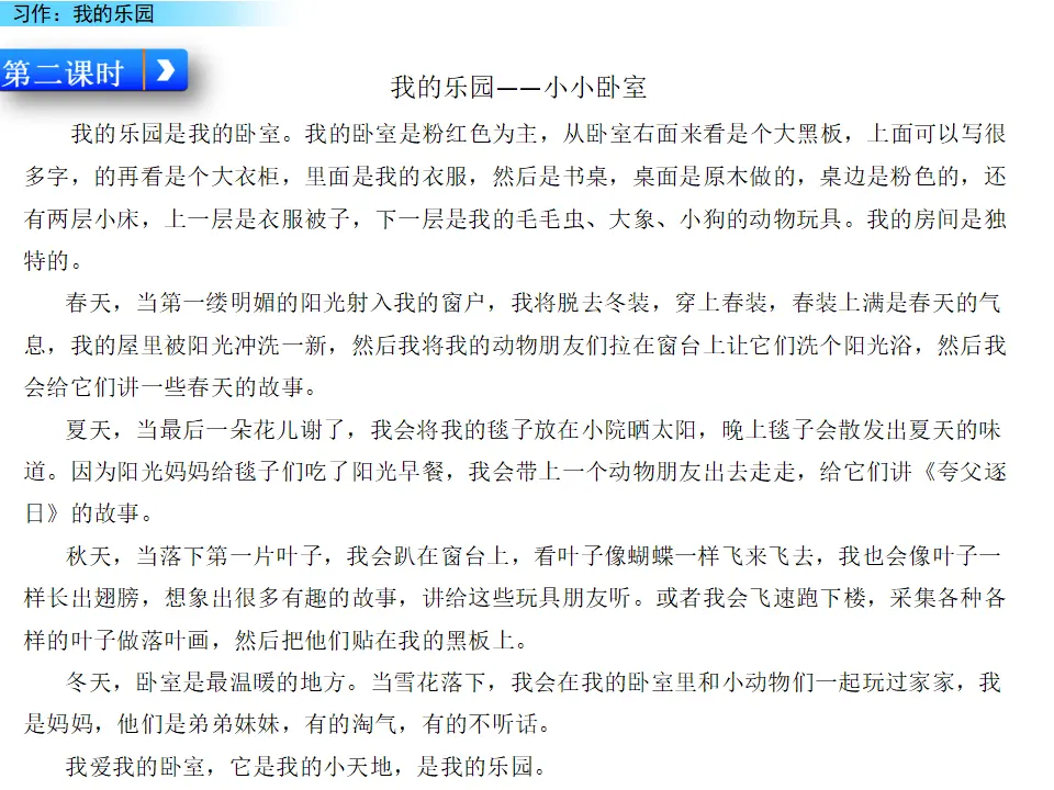 习作：我的乐园（课件2）_05.webp