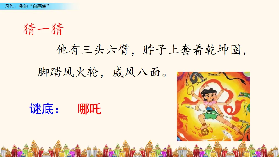 习作：我的“自画像”（课件2）_01.webp