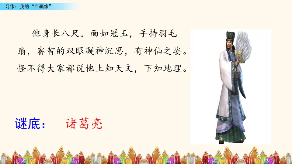 习作：我的“自画像”（课件2）_02.webp